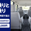 2列目に独立したシートが並ぶミニバンの車内