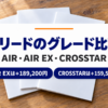 テーブルに並べたパンフレットと電卓にグレード比較の文字